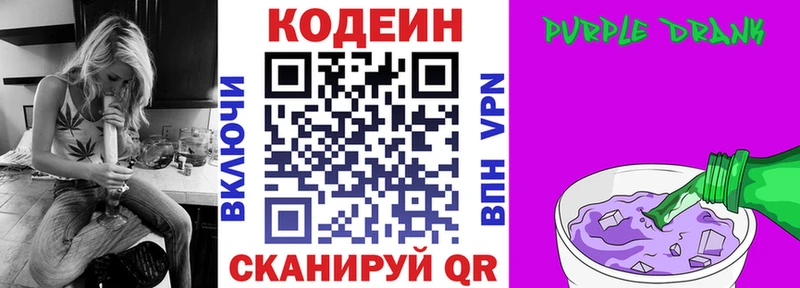 Кодеиновый сироп Lean Purple Drank  Козловка 